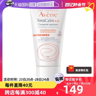 Avene 自营 雅漾三重AD精华乳50ml特护速修舒缓敏肌干痒红保湿