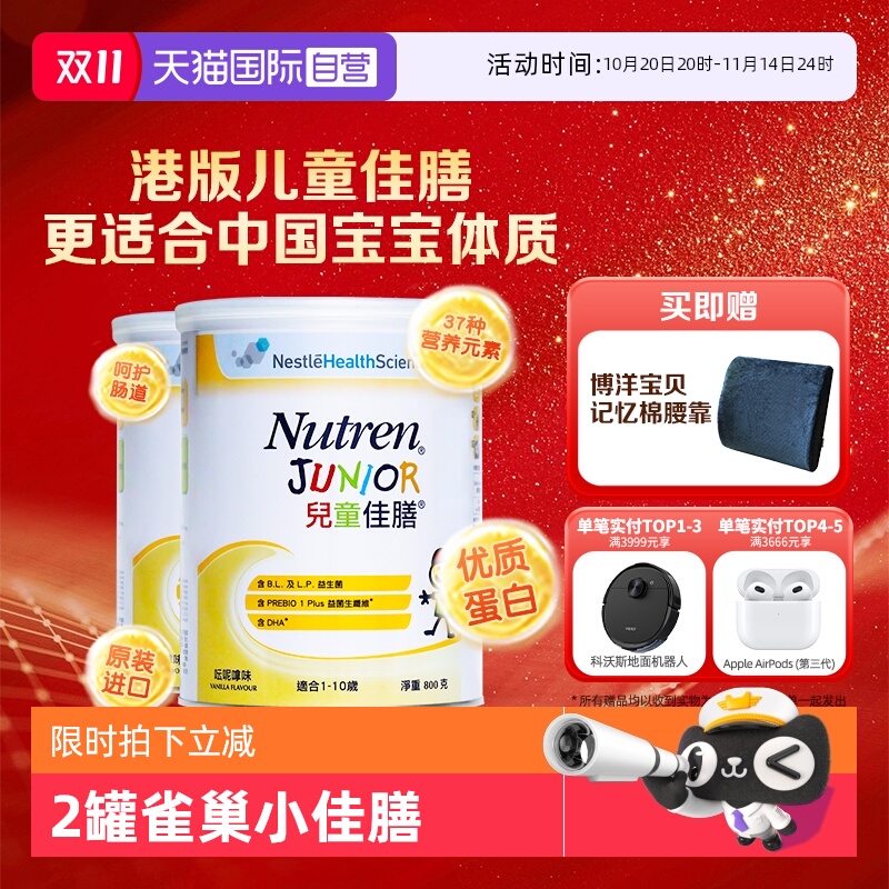 【自营】雀巢小佳膳全营养配方奶粉800g 儿童佳膳港版含DHA 2罐装