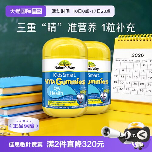 【自营】Nature'sWay佳思敏澳洲儿童叶黄素蓝莓视力软糖50粒*2