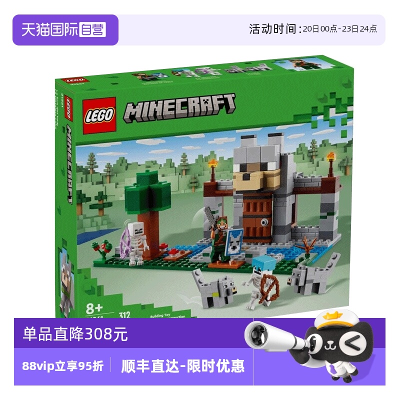 【自营】LEGO乐高21261我的世界恶狼要塞拼搭积木儿童玩具礼物