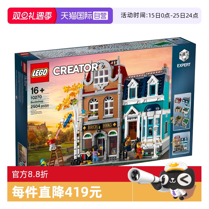 【自营】乐高10270欧洲风情书店街景系列儿童拼装积木玩具礼物