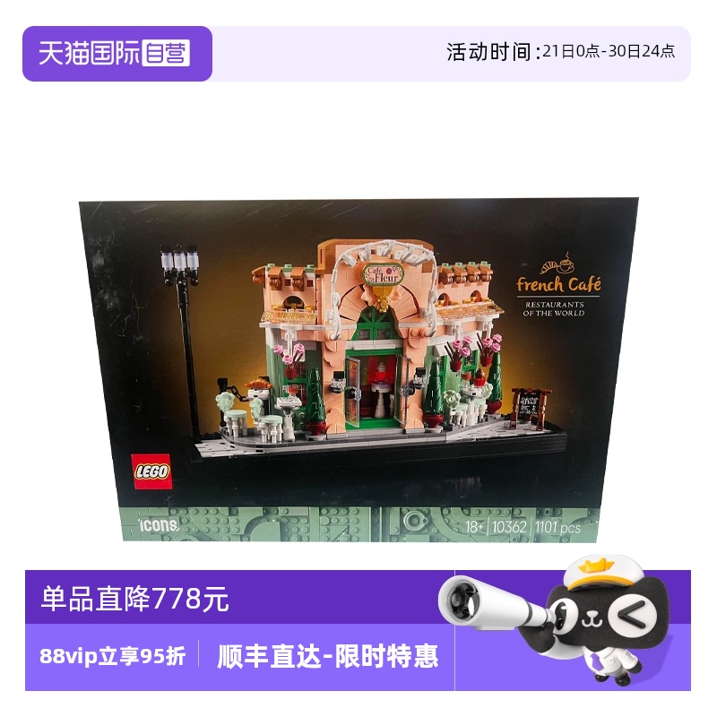 【自营】LEGO乐高10362法式咖啡厅icons系列2025新款玩具拼搭积木
