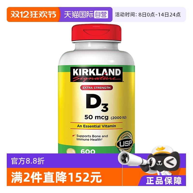 自营美国成人维生素d3柯克兰