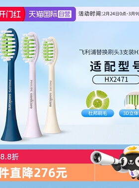 【自营】飞利浦电动牙刷原装替换牙刷头HX2033适用2421/2471/2451