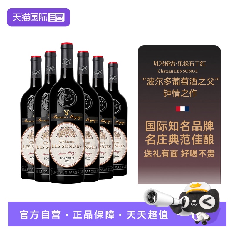 【自营】法国原瓶进口波尔多红酒贝玛格雷乐松石干红葡萄酒赤霞珠