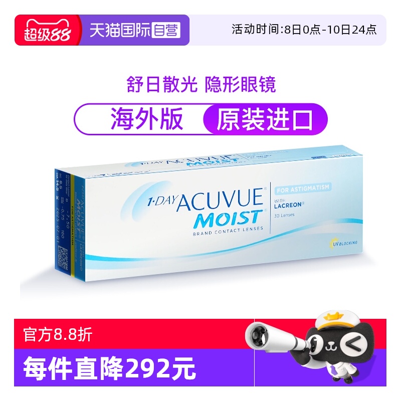 【自营】Acuvue舒日散光隐形眼镜男女近视日抛水凝胶30片装