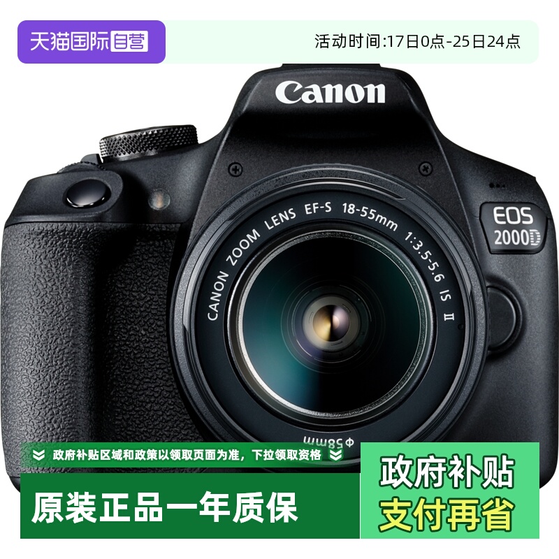 佳能2000D18-55mm单反相机海外版