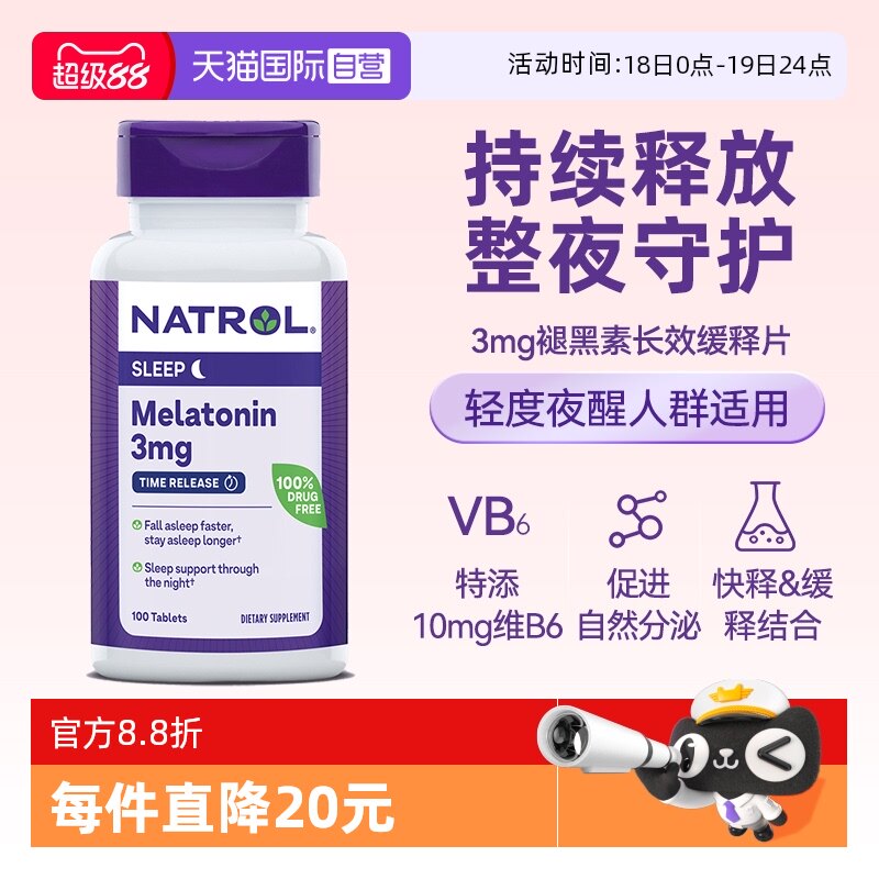 ����Ӫ��Natrol�����ʺ���3mg��ʱ�ͷ�100Ƭ���߰�ƿ��ʱ���ʺ���