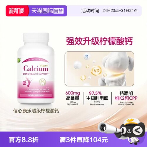 信心康乐柠檬酸钙孕妇钙女补钙