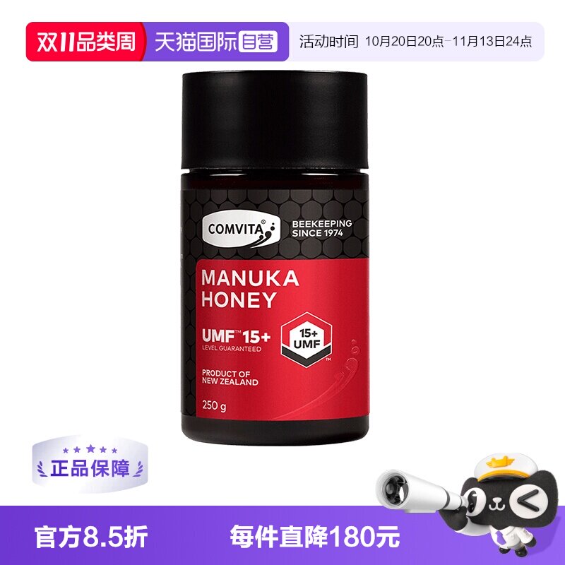【自营】康维他麦卢卡蜂蜜UMF15+250g新西兰进口蜂蜜红罐蜜滋补蜜