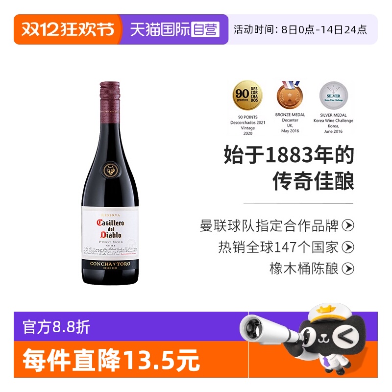 红魔鬼黑皮诺干红葡萄酒750ml