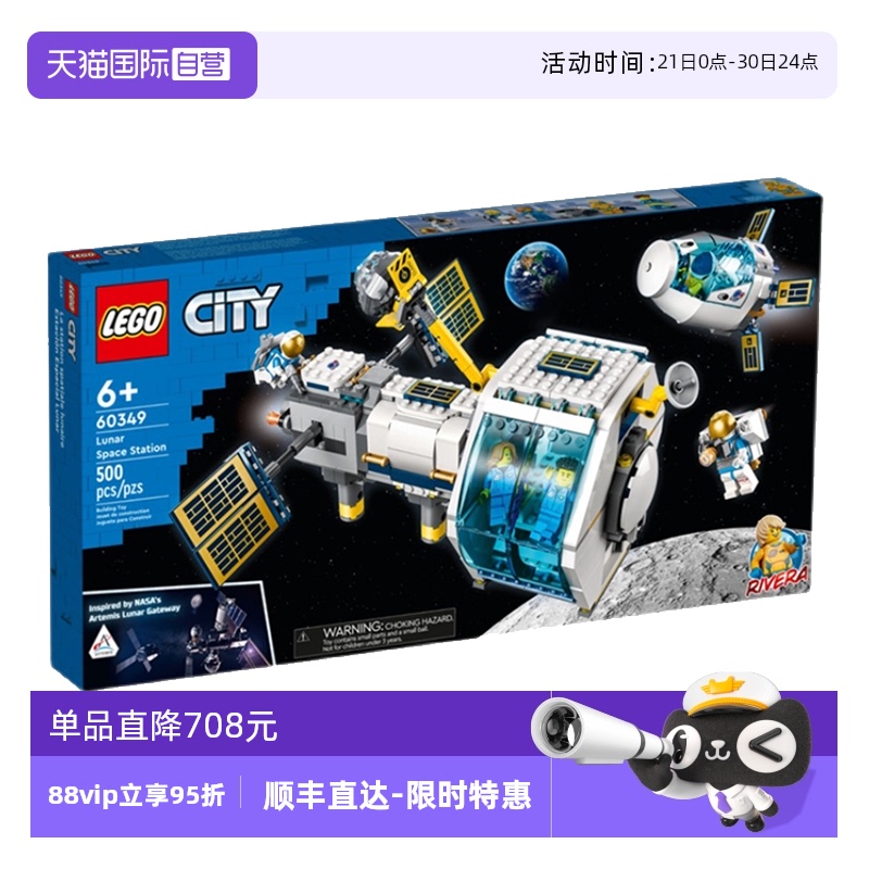 【自营】LEGO乐高60349月球空间站城市系列男女拼装积木玩具礼物