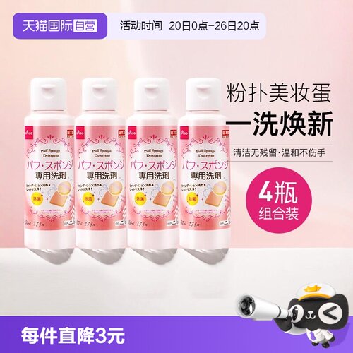 自营粉扑清洗日本大创