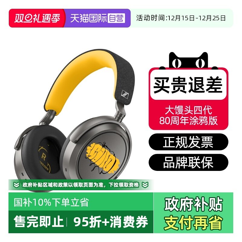 【自营】SENNHEISER/森海塞尔MOMENTUM4 大馒头4蓝牙耳机80周年版