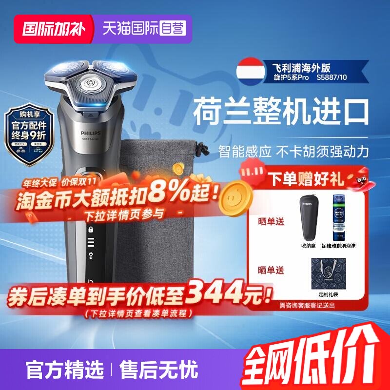 【自营】飞利浦欧洲整机进口男电动剃须刀胡须刀旋护5系S5887礼物
