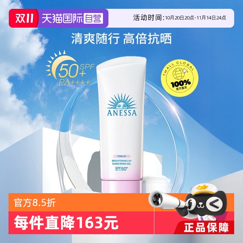 【自营】ANESSA/安热沙安耐晒小光管防晒霜隔离防晒啫喱防水90g