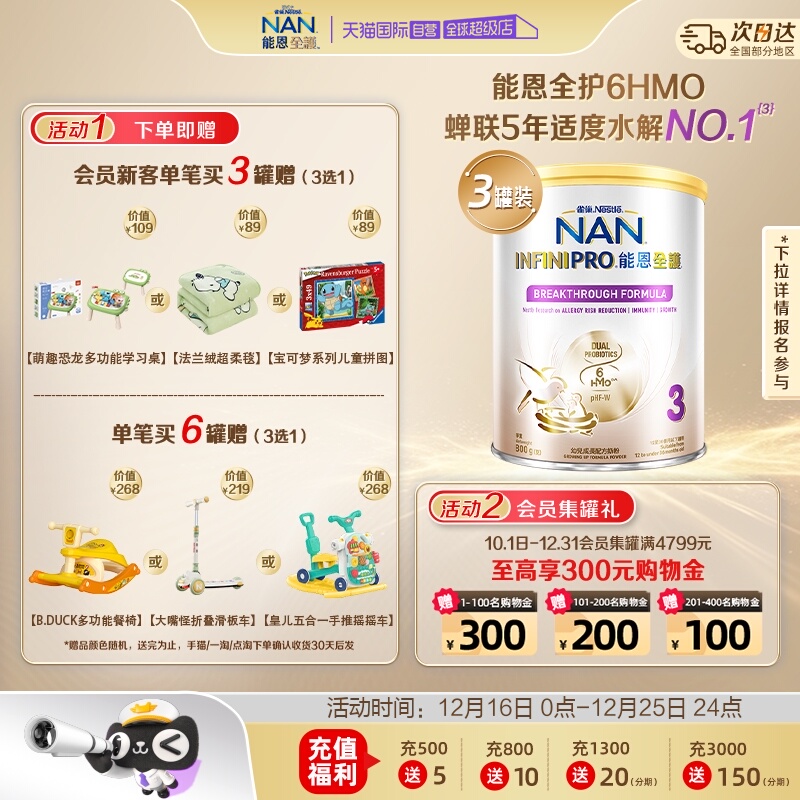 【自营】雀巢能恩全护3段6HMO益生菌适度水解低敏配方奶粉800g*3