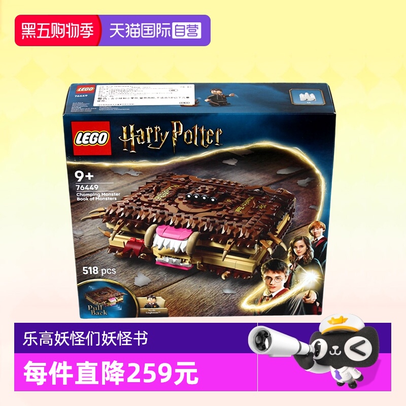 乐高哈利波特76449咬人的妖怪书