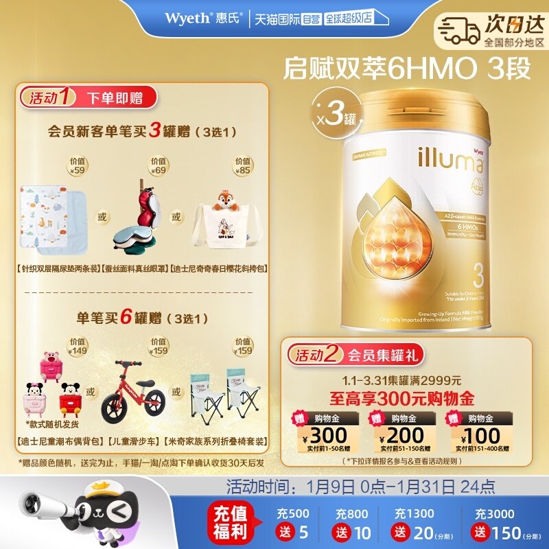 【自营】惠氏启赋A2双萃6HMO奶源婴幼儿奶粉3段850g*3罐正品进口