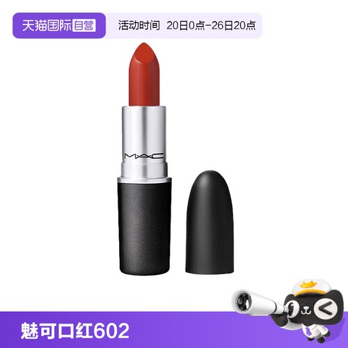 【自营】MAC/魅可哑光唇膏602子弹头1.7g小辣椒滋润显色旅行装