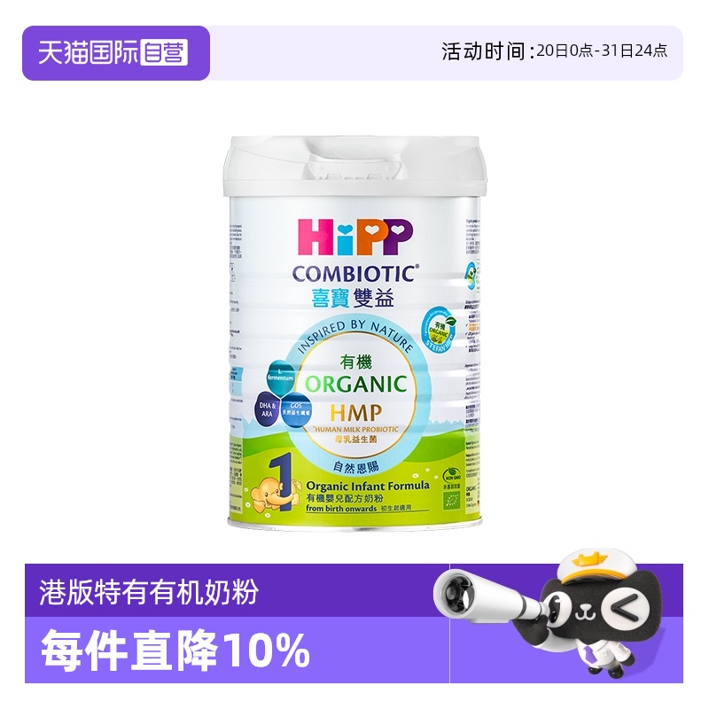 港版HiPP特有HMP母乳益生菌