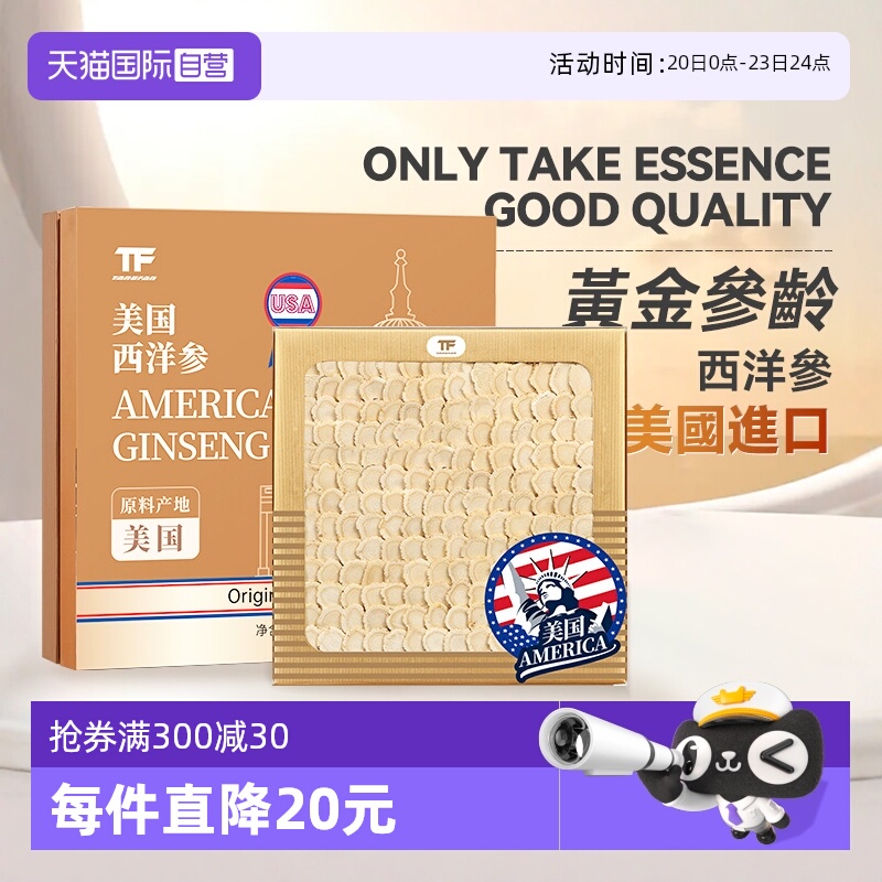 【自营】美国进口花旗参西洋参切片正品官方级特营养补礼盒含片