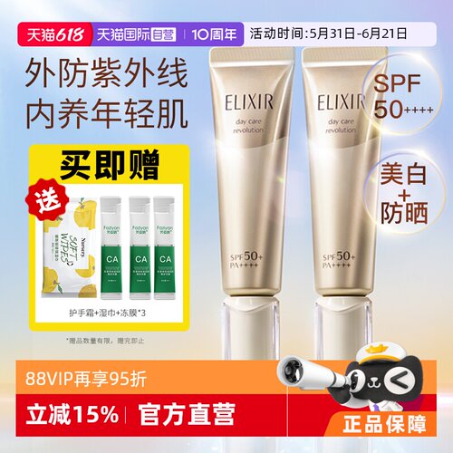 怡丽丝尔金管防晒霜SPF50+PA++++