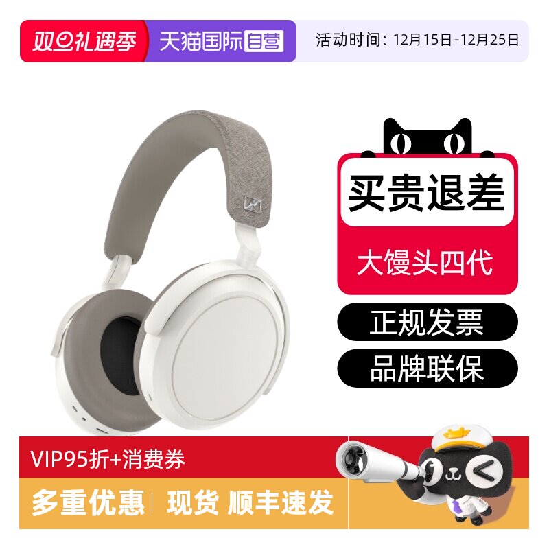 森海塞尔大馒头四代国行限时特价