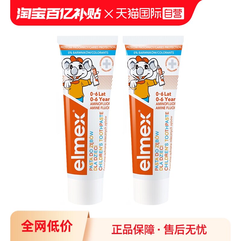 ���ڲ���������Ӫ��elmex�����ʶ�ͯ���౦������0-6�������������*2֧ ������0-6��50ml ��֧