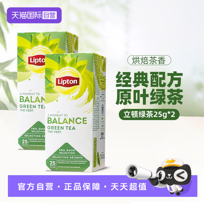 【自营】Lipton/立顿 绿茶早餐茶自然原叶无添加进口茶包25包*2盒