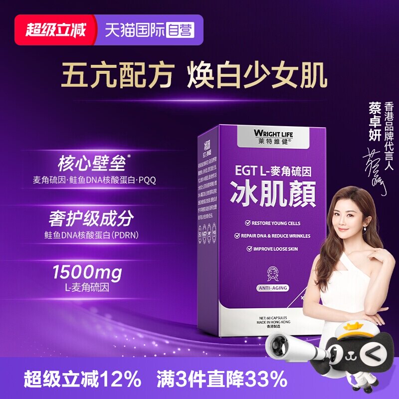 莱特维健2代冰肌颜口服麦角硫因
