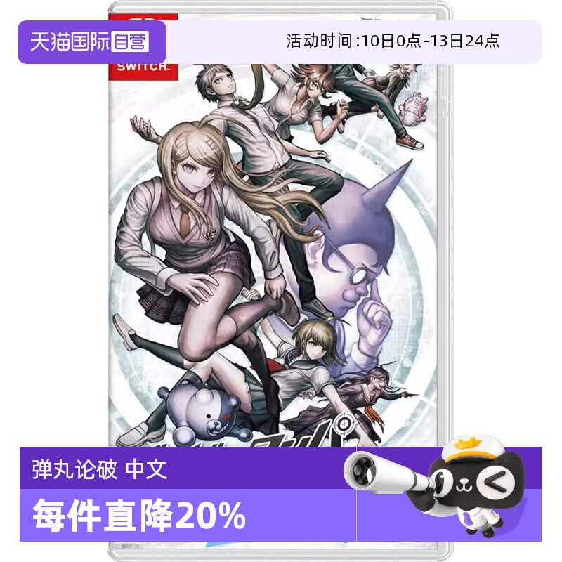 【自营】任天堂Nintendo Switch 弹丸论破 三部曲合辑+幸福弹丸论破S 游戏卡带 日版 中文