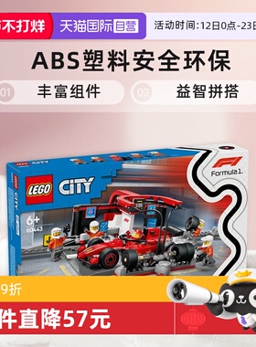 【自营】LEGO乐高60443法拉利 F1赛车维修站益智积木玩具送礼
