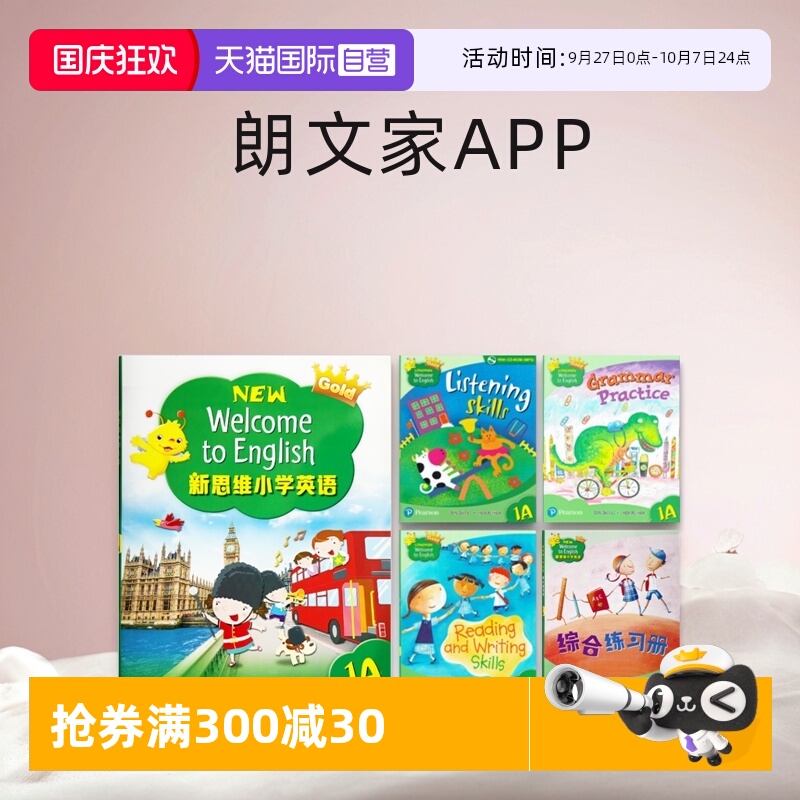 新思维welcometoenglish