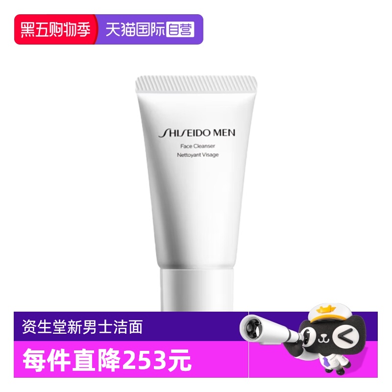 【自营】Shiseido/资生堂新男士洁面膏洗面奶30ml清洁