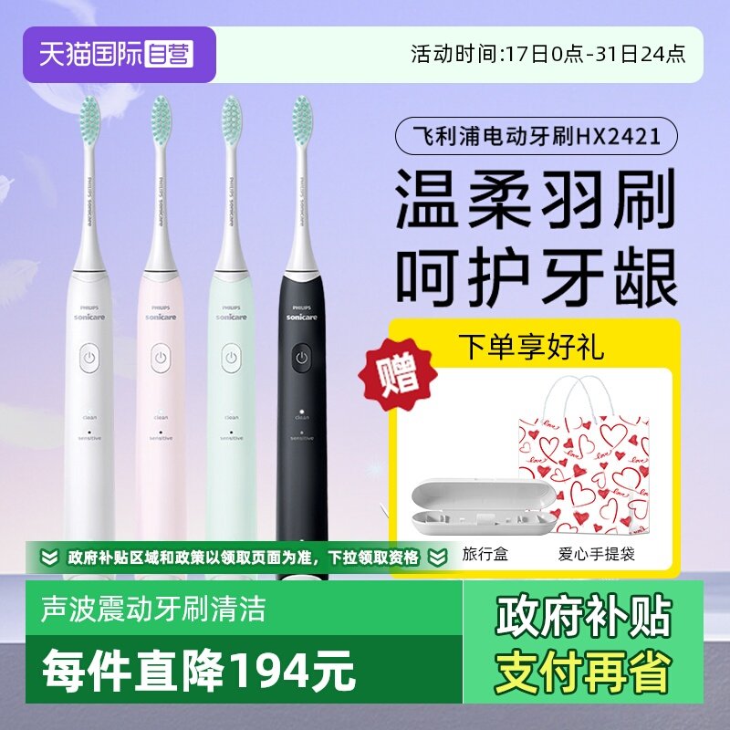 ����Ӫ�������ֵ綯��ˢ����ȫ�Զ���Ʒ������Ů���¿���ëHX2421 HX2431/06��� 96.09Ԫ(����������88VIP 95��)