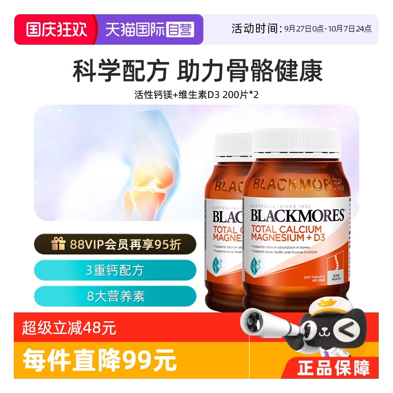 【自营】BLACKMORES澳佳宝活性钙镁复合维生素D3补钙片 澳洲进口