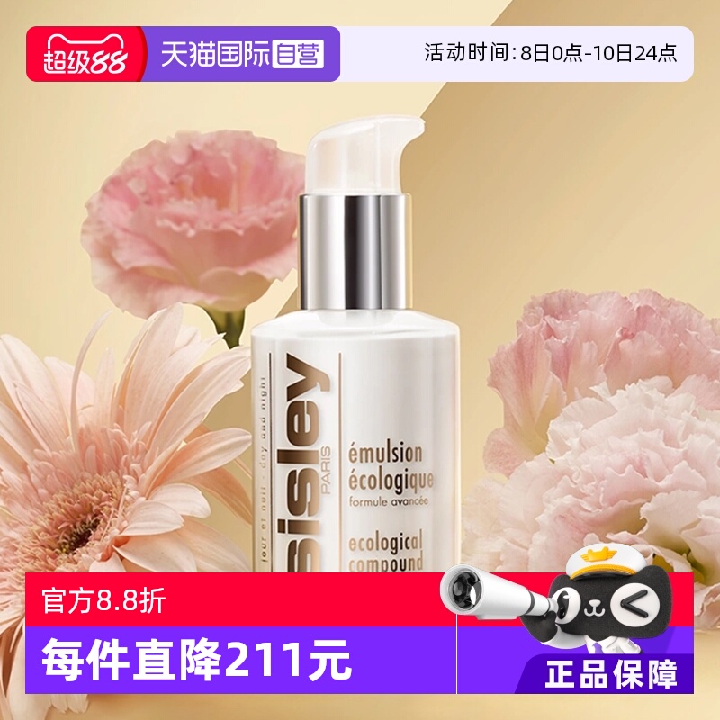 【自营】Sisley/希思黎全能乳液—125ml 所有肤质
