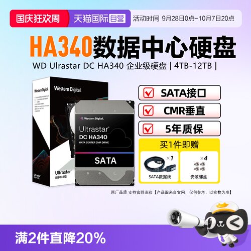 【自营】WD西部数据HA340企业级硬盘3.5英寸垂直SATA接口4TB-12TB