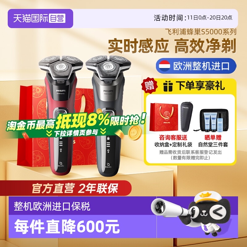 飞利浦S5887电动剃须刀整机进口