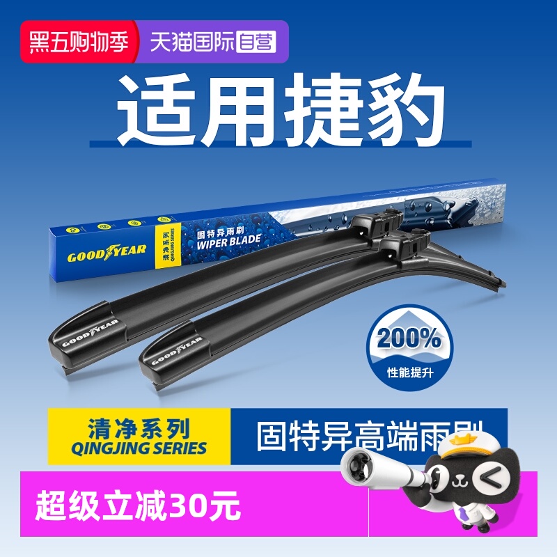 固特异高端雨刮捷豹专用