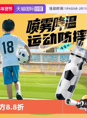 【自营】O2COOL儿童水杯学生夏天运动喷雾保冷杯户外便携防摔水壶