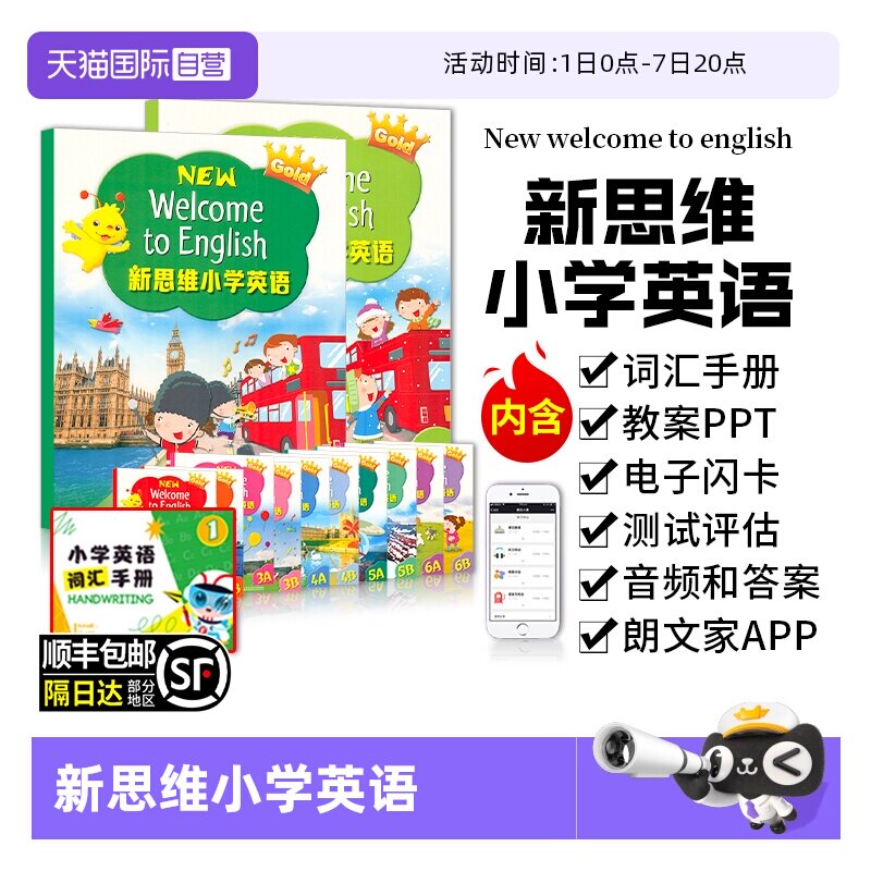 【自营】新思维小学英语教材new welcome to english 1A1B2A2B3A3B4A4B56A朗文少儿英语朗文小学英语教材练习册香港朗文新思维课本
