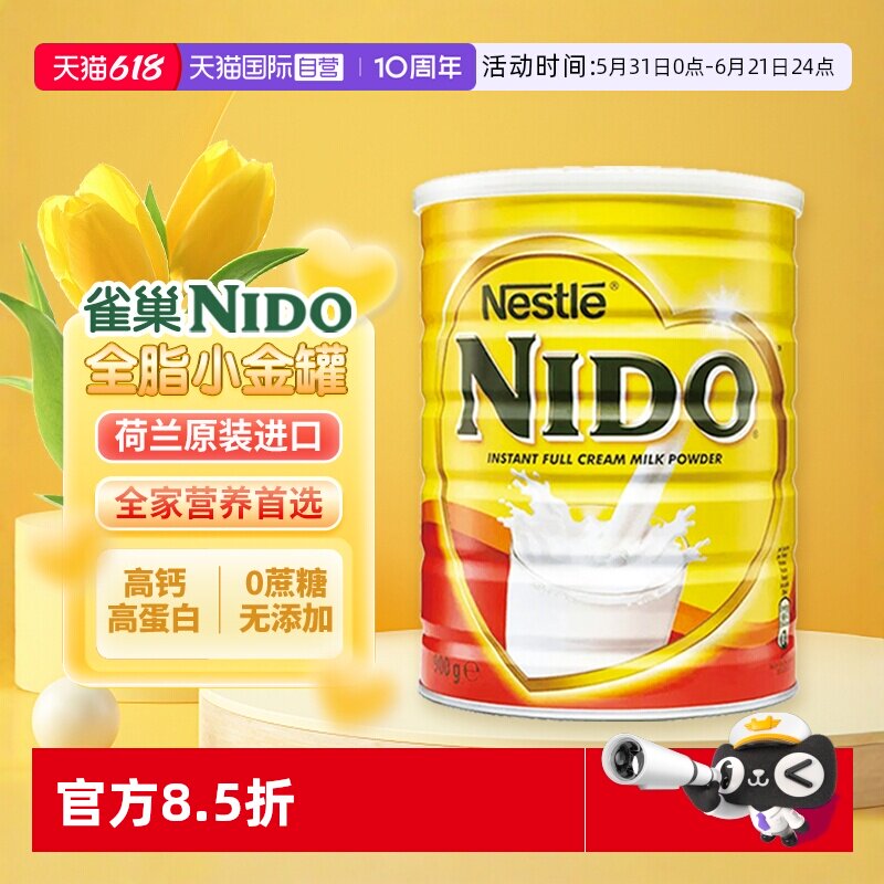 【自营】雀巢nido荷兰进口全脂早餐奶高钙高蛋白成人奶粉900g/罐