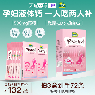 【24条】小粉条孕妇液体钙迪巧