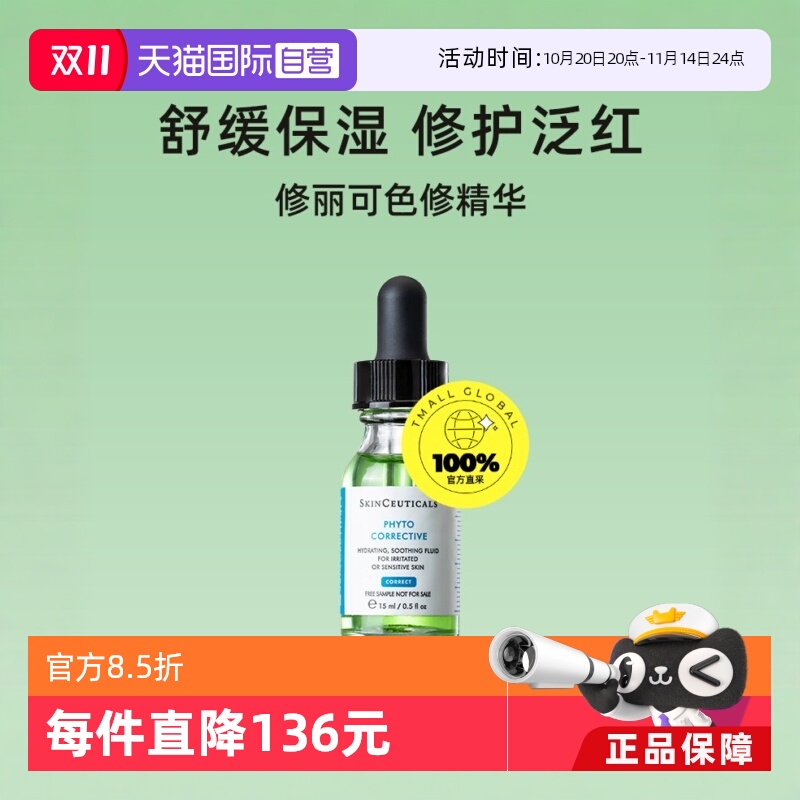 自营修丽可杜克色修补水保湿