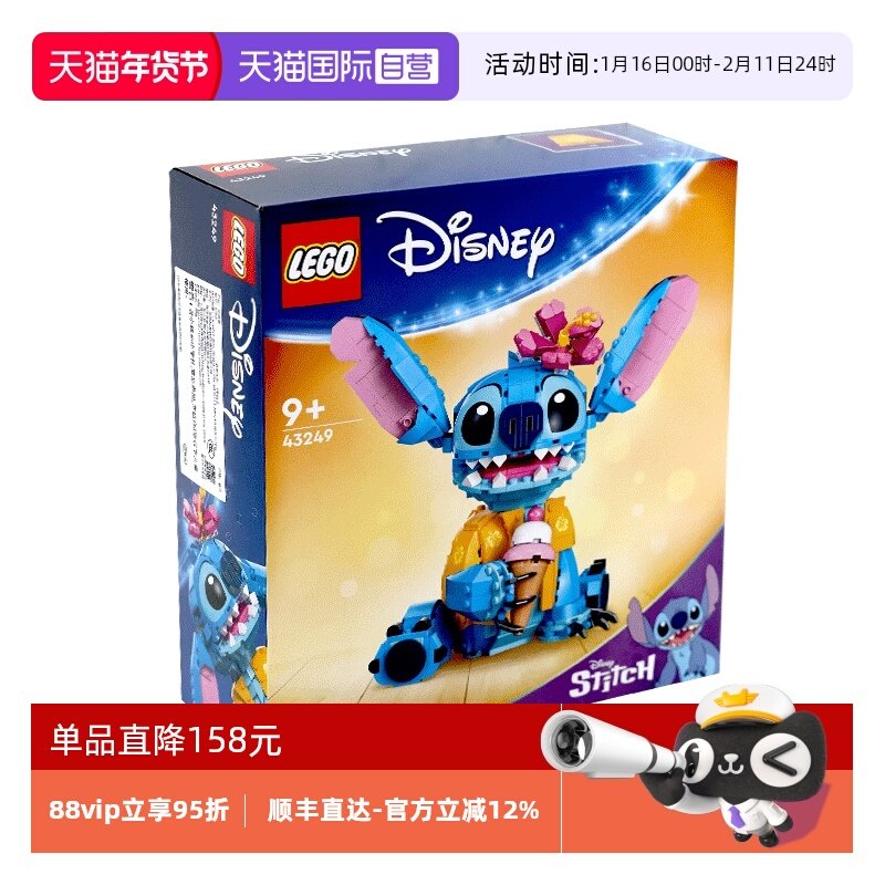 【自营】乐高43249迪士尼系列史迪奇男女孩益智拼搭积木儿童玩具,玩具/童车/益智/积木/模型,普通塑料积木,淘宝优惠券,粉丝福利购,淘宝优惠卷
