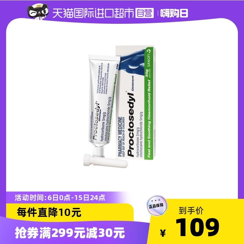 【直营】澳洲进口 Proctosedyl 痔疮膏*30g 断痔内外痔疮清消肉球