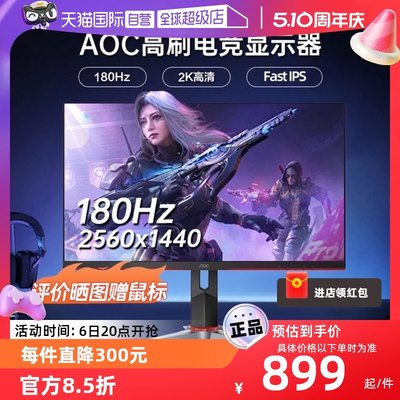 AOC180Hz2K高清电竞显示器