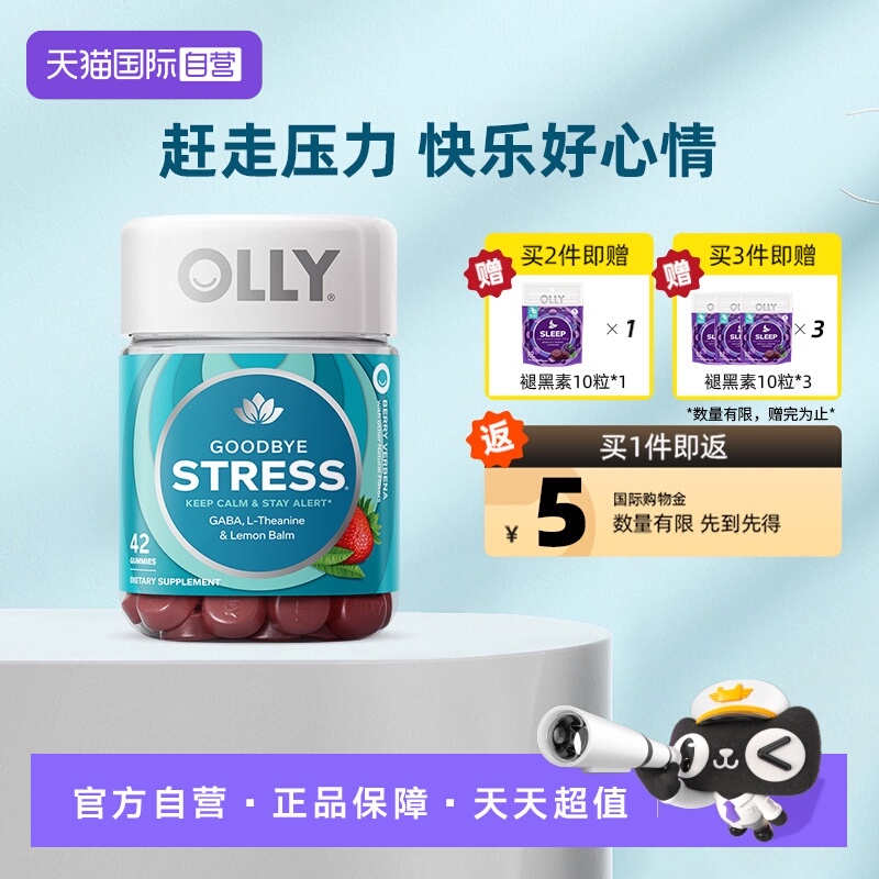 OLLY对抗压力缓解压力